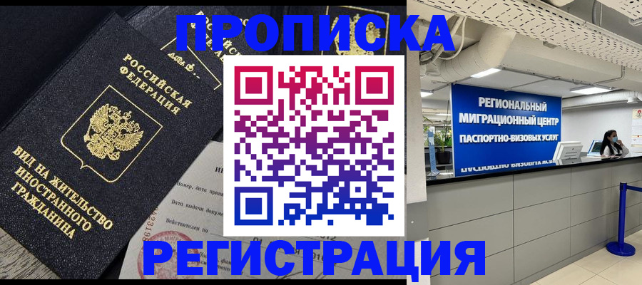 прописка в квартире в Зарайске