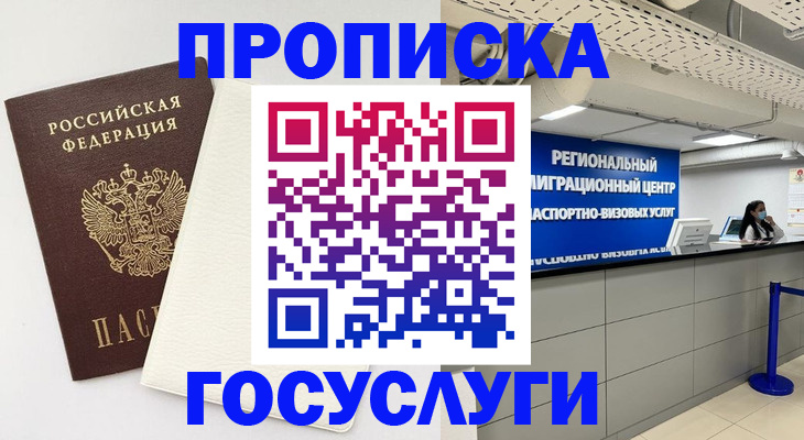 временная регистрация в Зарайске